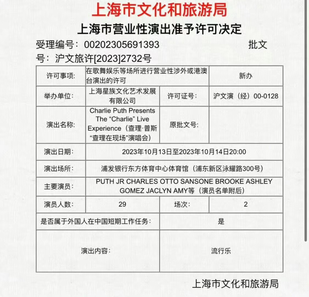 美国歌手断眉Charlie Puth上海演唱会获批,将于10月13日、14日连开两场